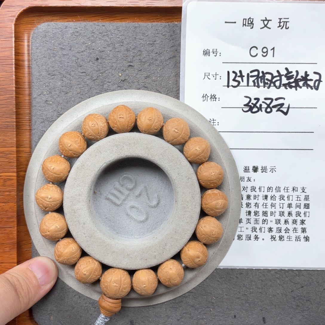 凤眼菩提手串C91-k04凤眼菩提福利13+新籽