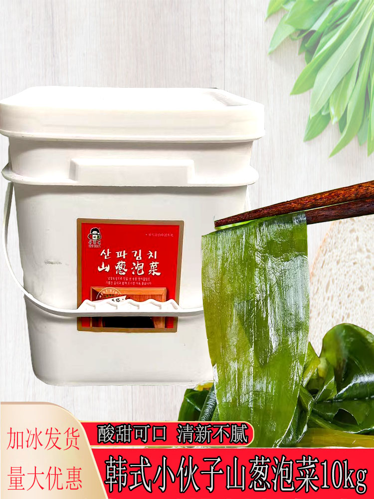 韩式小伙子山蒜叶山葱烤肉调味山葱茗荑菜泡菜包肉菜烤肉商用10kg