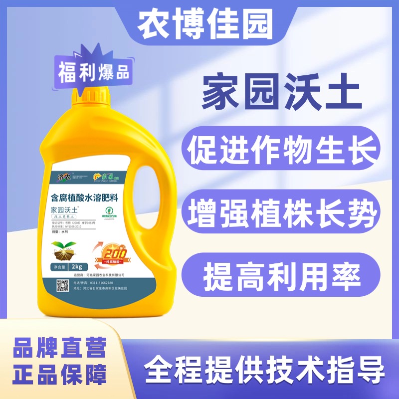 佳园家园沃土含腐植酸水溶肥改善土壤保水保肥促生根促生长提质