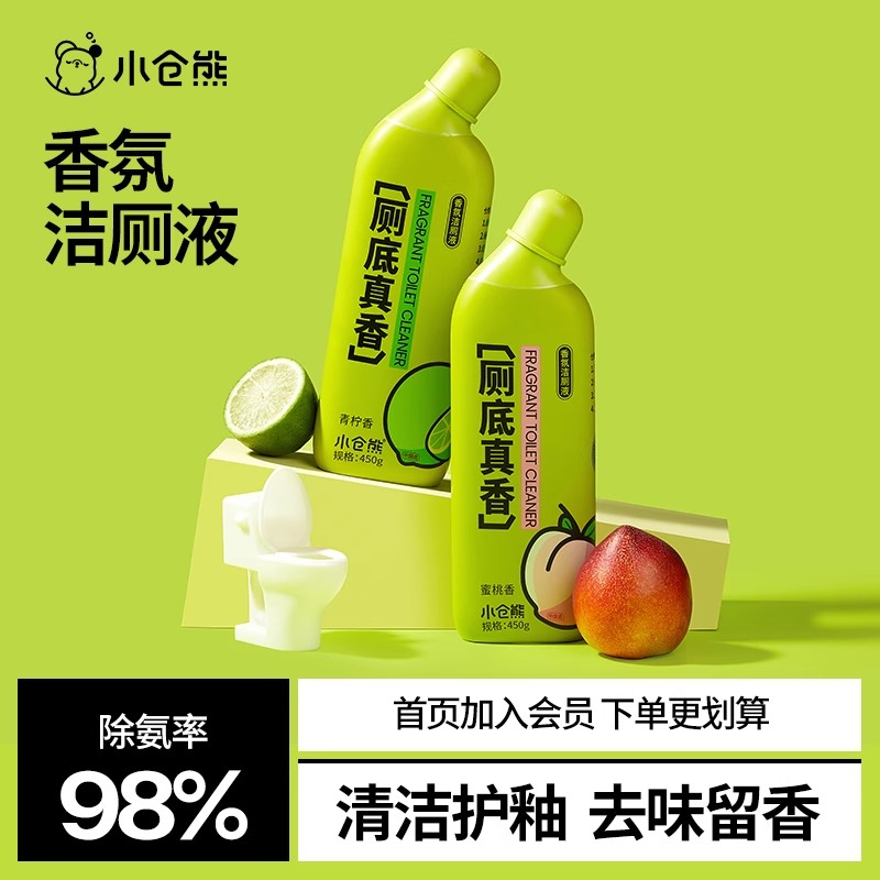 小仓熊香氛洁厕液厕所马桶除垢香氛马桶清洁剂马桶清洁剂除臭留香