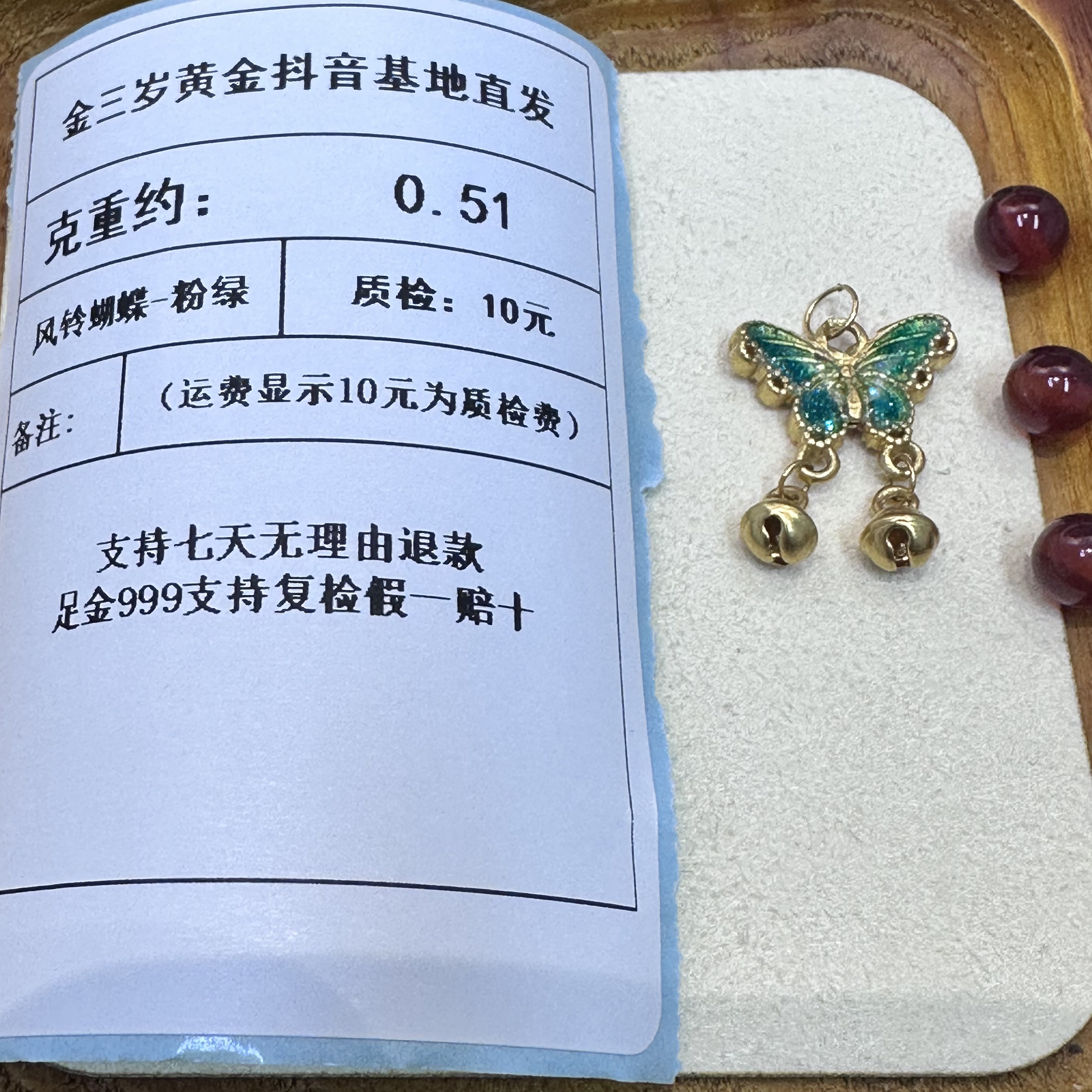 足金999烧蓝风铃蝴蝶-粉绿0.51克+玛 瑙