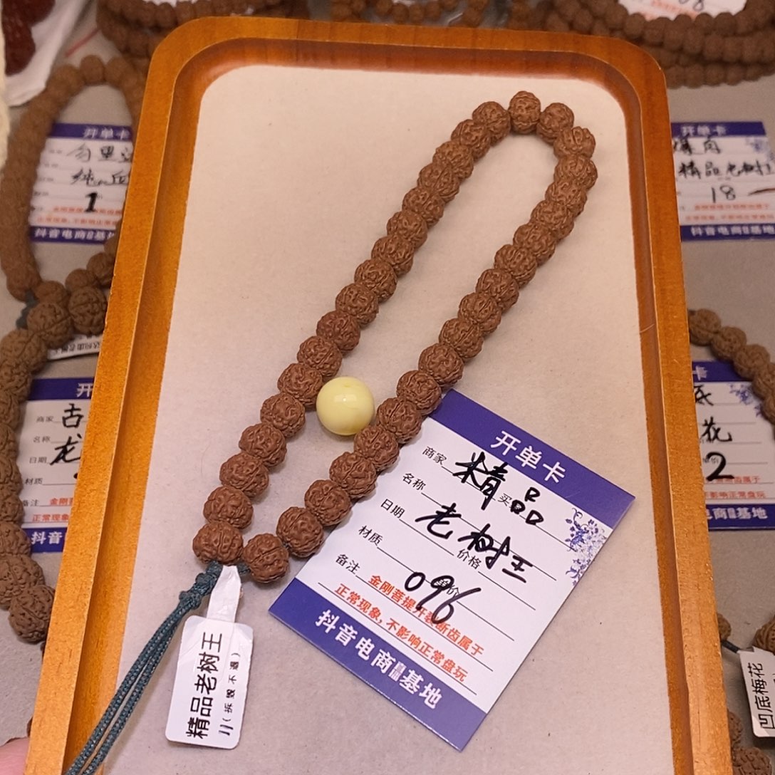 邢***部金刚菩提手串096精品老树王11