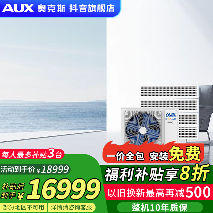奥克斯（AUX）5匹一拖四嵌入式多联机空调嵌入式变频一级能效风管机