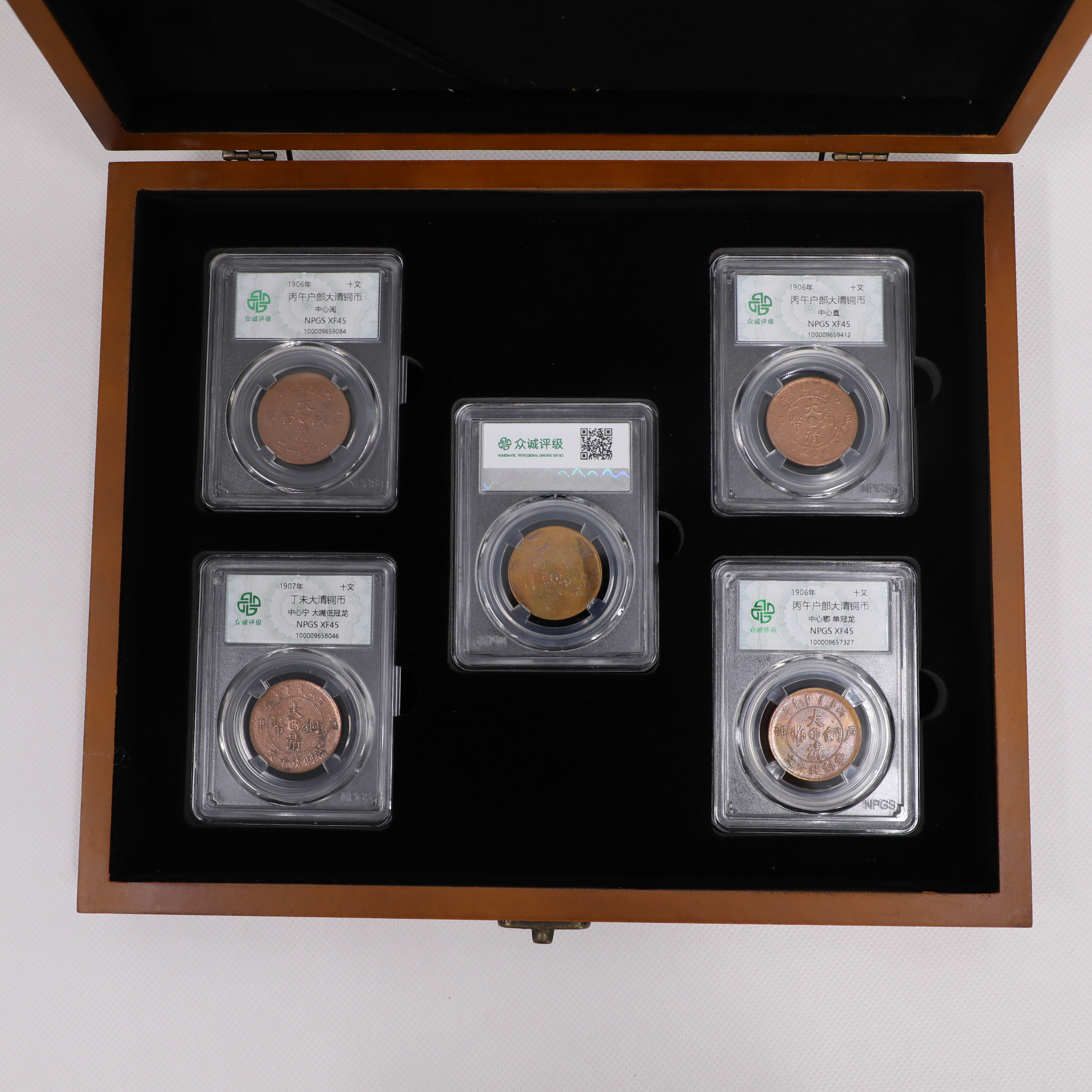 众诚评级古币古钱币机制币5甄木盒装/图为样品不发