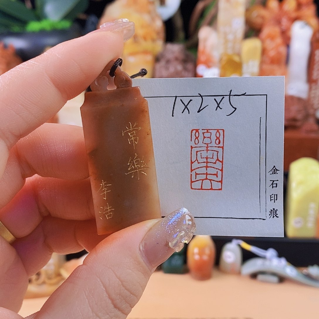 昌化石印石4239手工篆刻作品