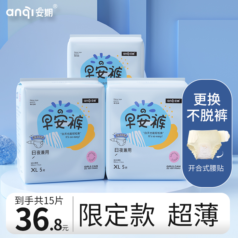 【限定款】安期早安裤超薄透气无痕防漏安心裤轻薄柔软吸收不粘腻