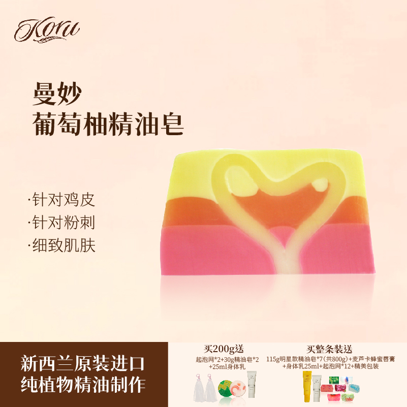 【曼妙葡萄柚】新西兰进口手工植物精油皂黑头粉刺水肿保湿除死皮