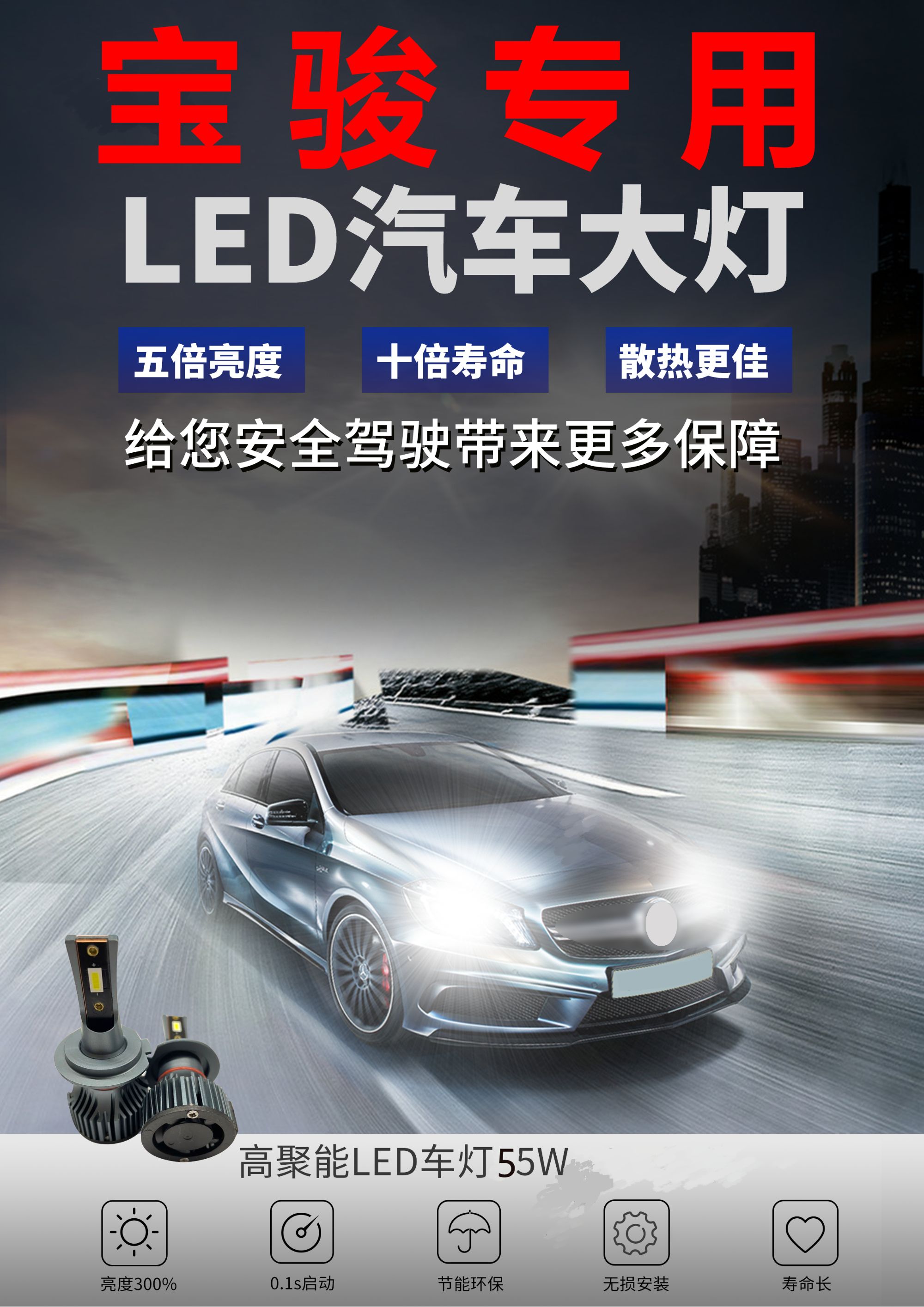 【宝骏】RS3 610 560 310 510 730乐驰近远光升级LED大灯无损安装