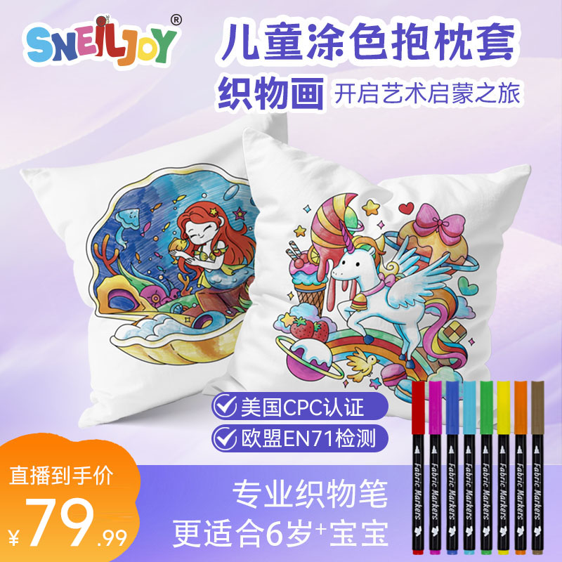 SNEILJOY儿童填色织物画抱枕套画靠垫套画机洗不掉色搭配2个枕芯