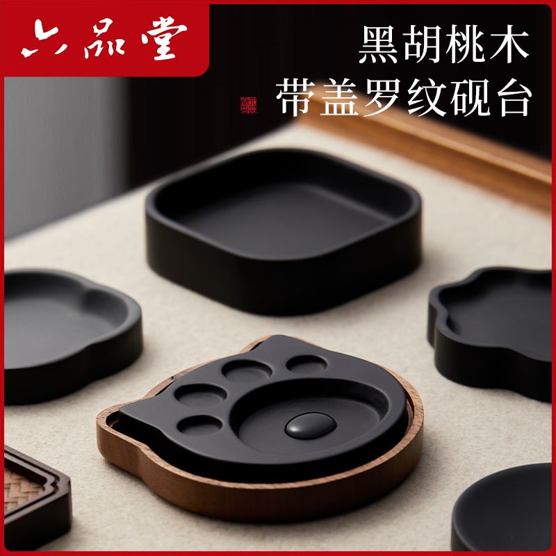 六品堂原石砚台带盖墨盒礼盒装书法专用文房四宝墨盒罗纹砚可研墨