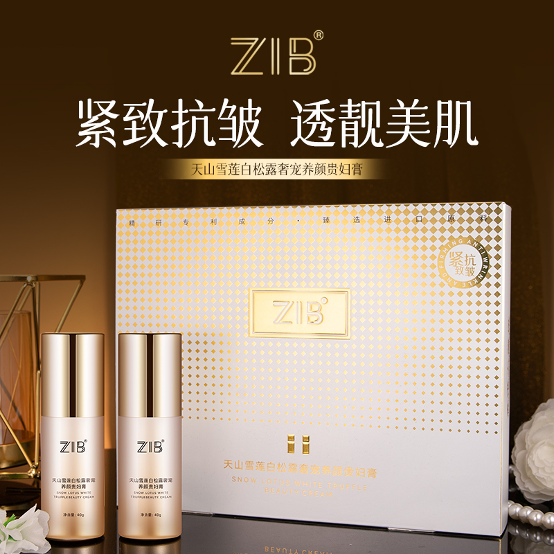 【小迪补贴】ZIB天山雪莲白松露奢宠养颜贵妇膏