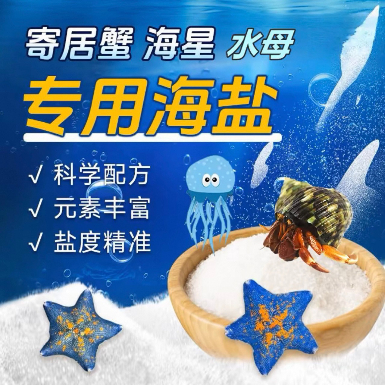 寄居蟹专用海盐科学用品养蟹
