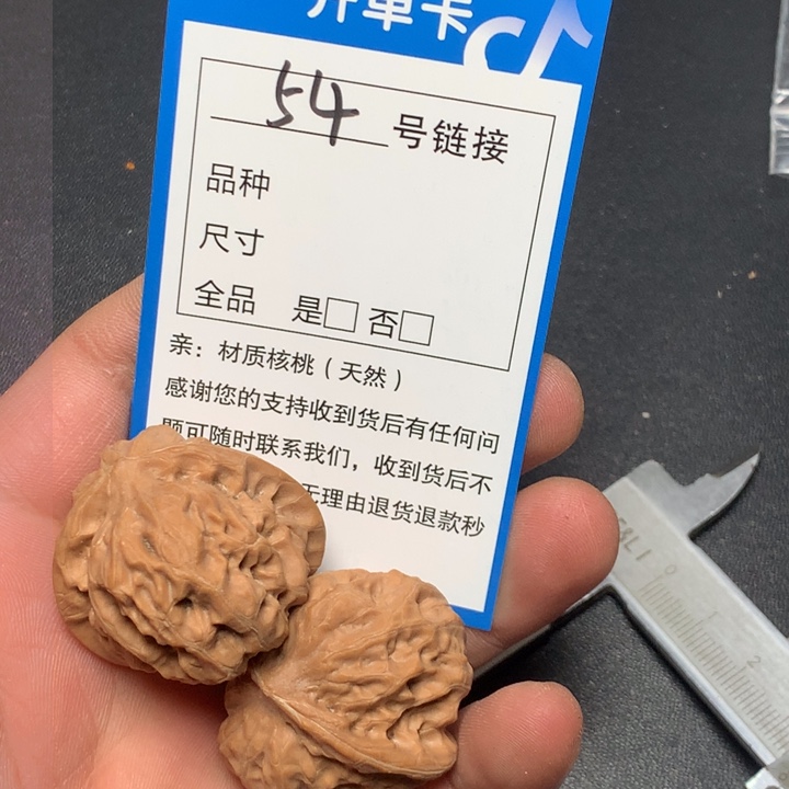 文玩核桃把件37门头沟54