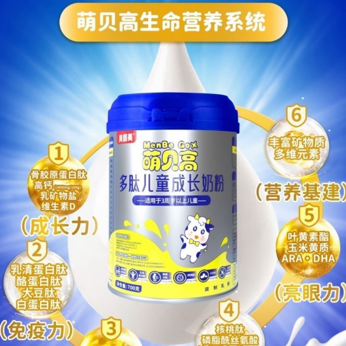 萌贝高多肽儿童成长奶粉