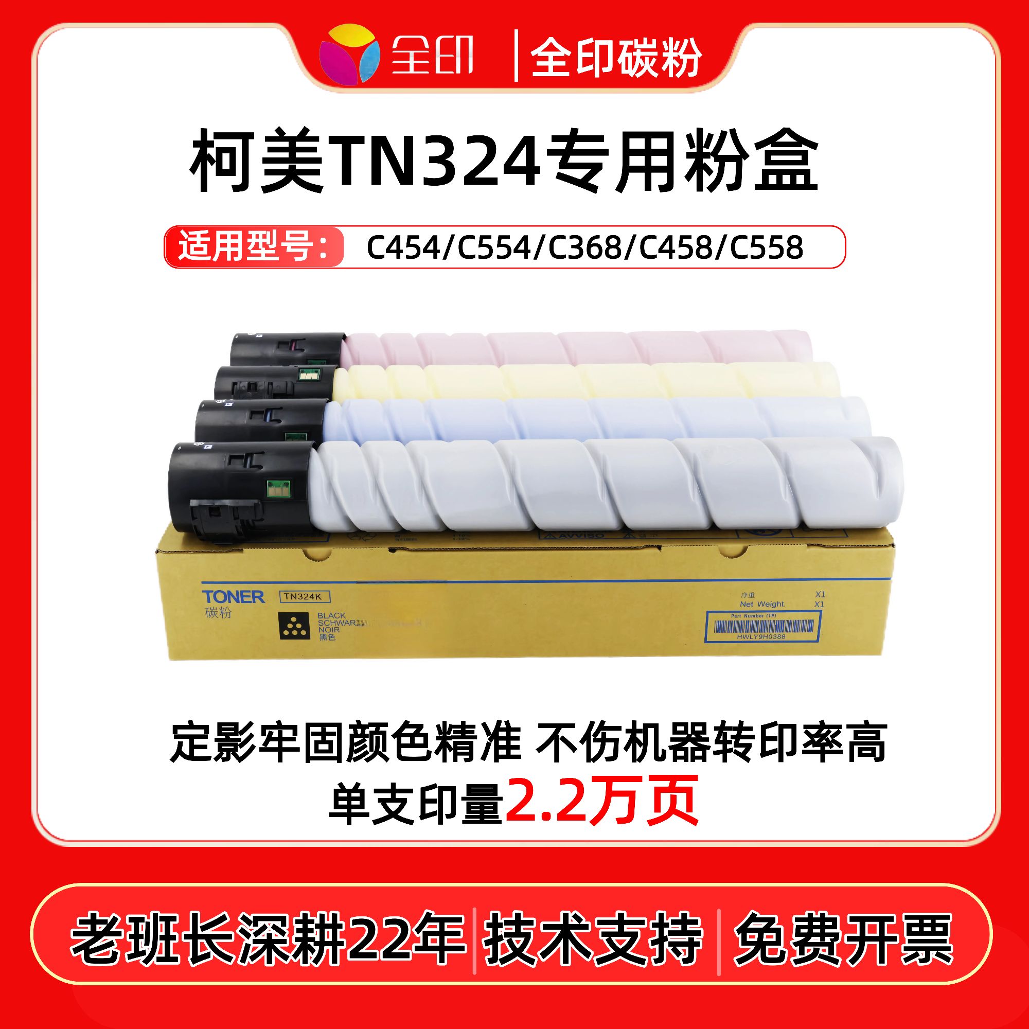适用柯美324粉盒512 454 554 458 558原装品质 复印机碳粉全印