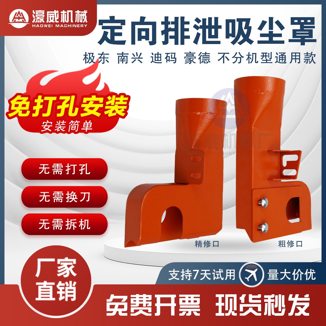 封边机精修粗修专用定向吸尘罩排泄罩极东南兴豪德桦桦钩通用