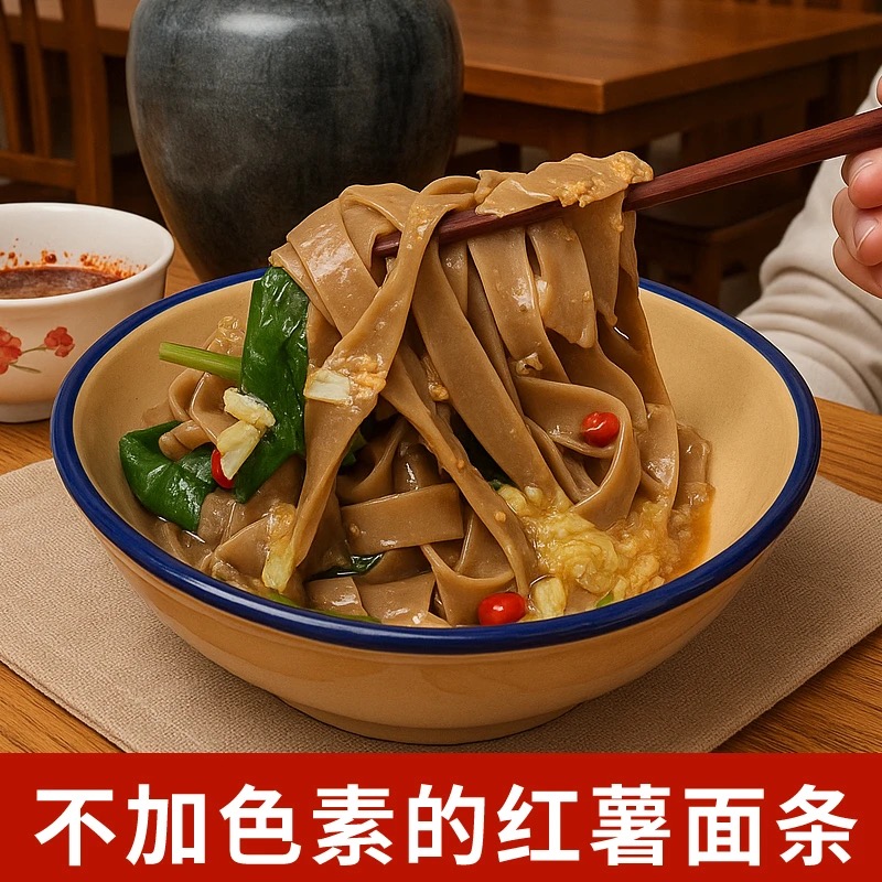 华予红薯面条河南特产低脂挂面无色素无添加剂