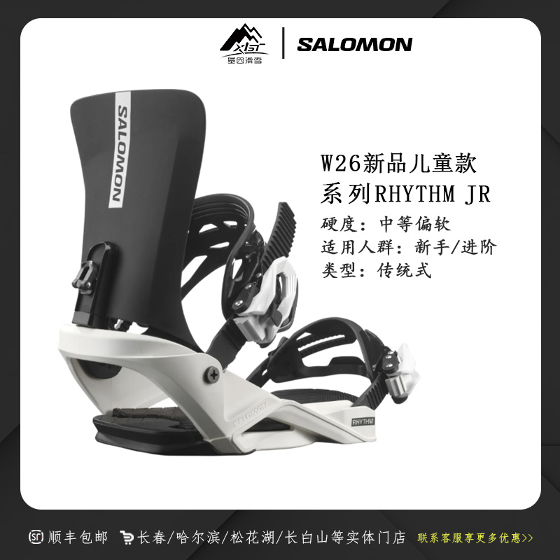 W26雪季新品童款 RHYTHM JR滑雪单板固定器