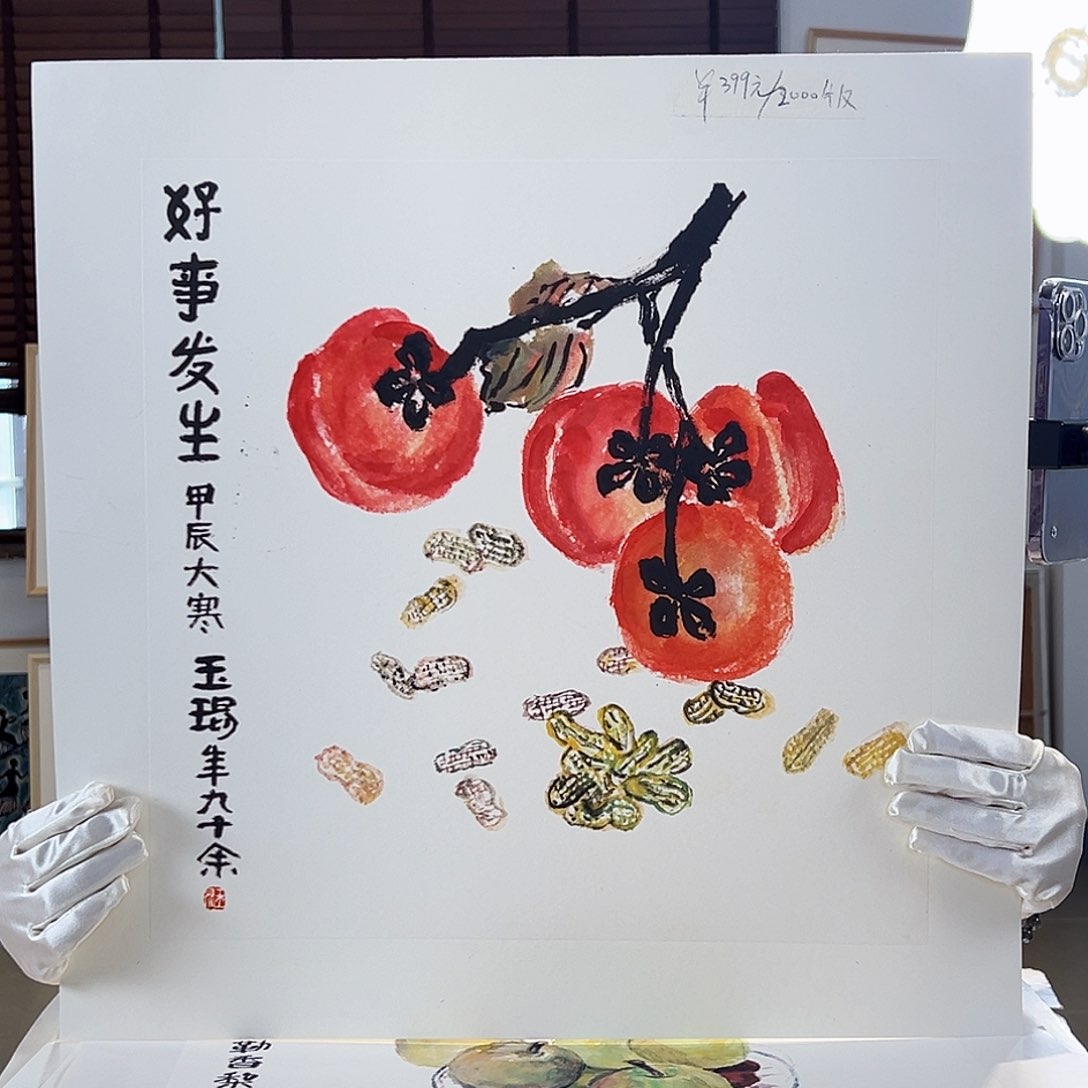 版画耿玉琨亲签限量版画s