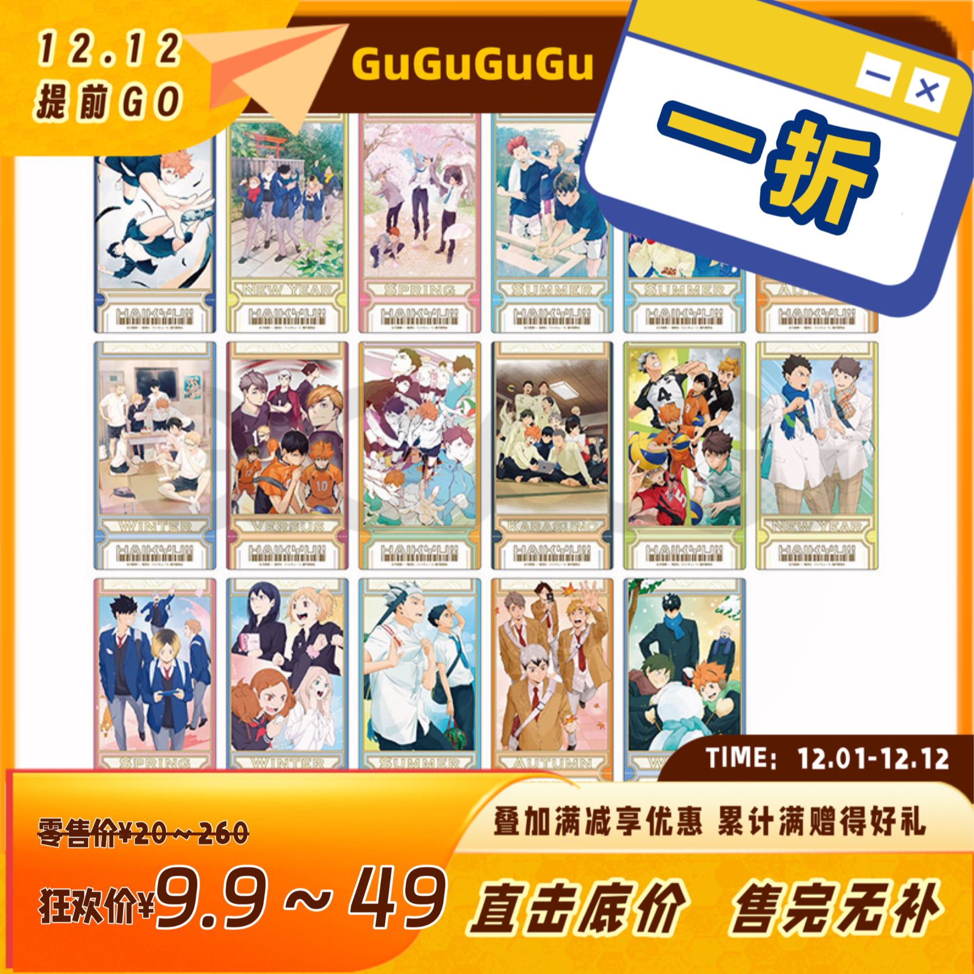 【周年特惠一折】GuGuGuGu《排球少年》视觉图透卡盲袋 ensky日谷欧气