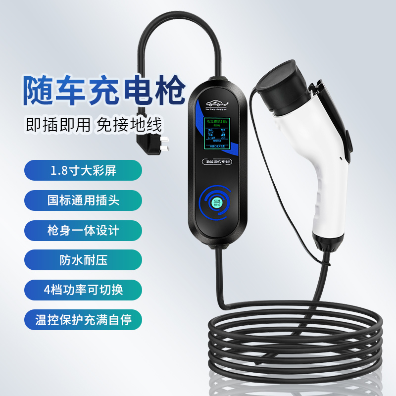 3.5KW新能源充电枪家用220V比亚迪便携随车充特斯拉吉利奇瑞充电