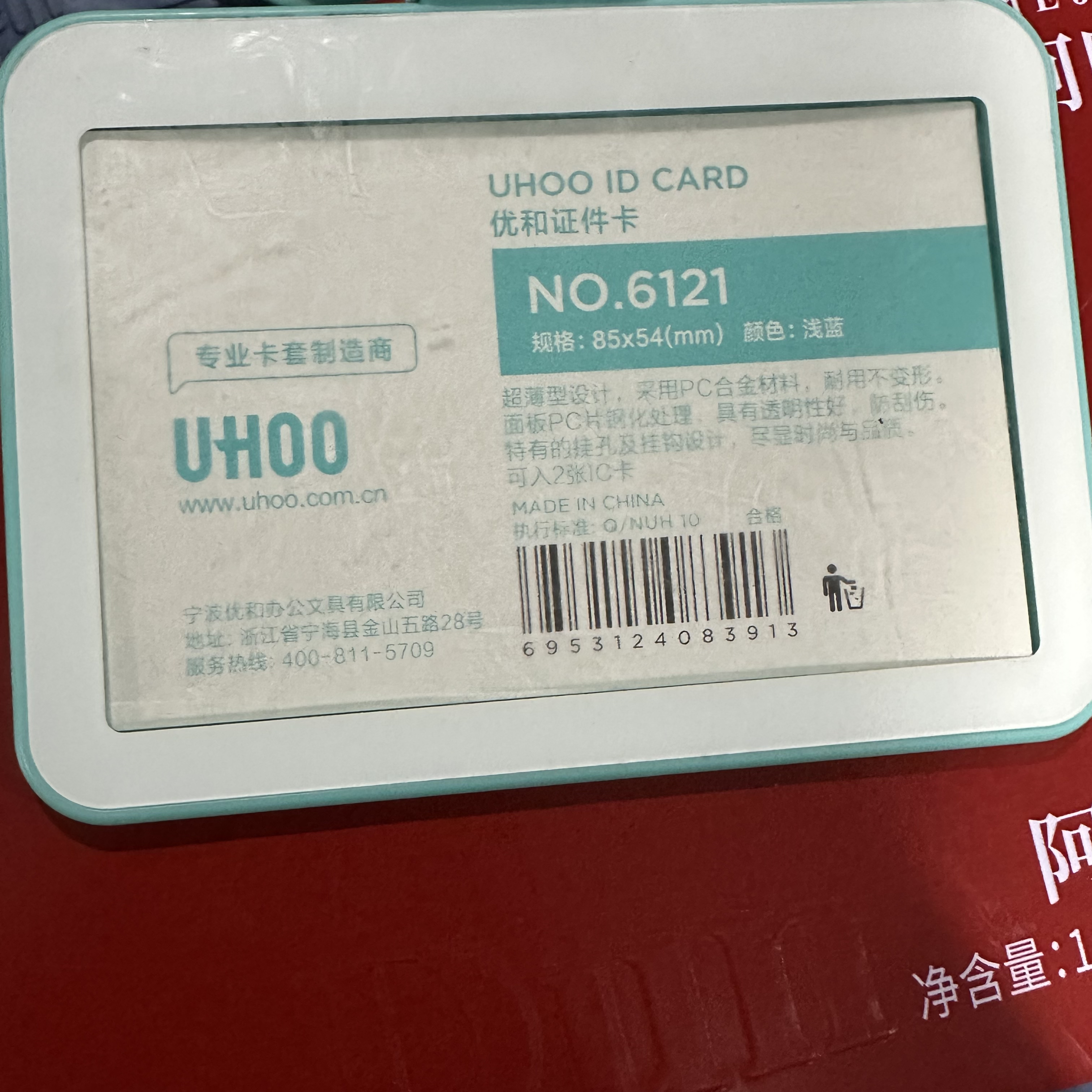 百货 2263 蓝色卡片夹///官////胶///