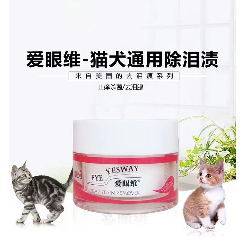 爱眼维犬猫通用眼部干燥粉清洁凝露护理眼睛