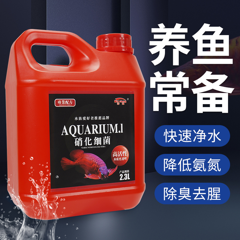 鱼缸专用硝化细菌净水剂去腥除藻稳定水质必备养鱼养龟净化剂