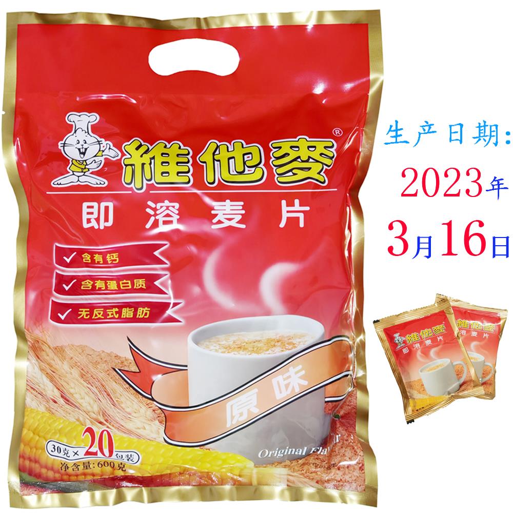 维他麦原味麦片早餐宵夜新加坡维他麦冲饮即食速溶谷物燕麦片包邮