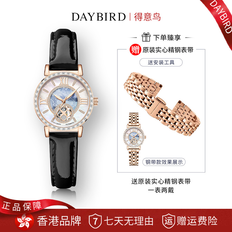 【专柜正品】DAYBIRD 星座方钻小表盘奢华精致镂空机械女表