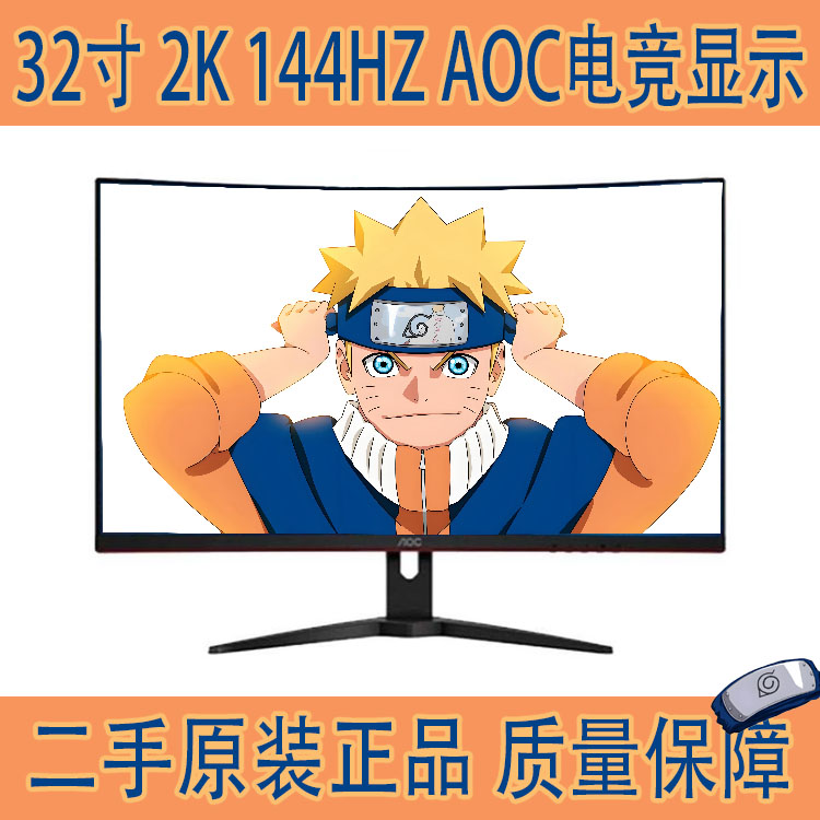 9新 AOC 32寸 2K 144HZ AOC CQ32G2 高刷新率电竞游戏电脑显示器
