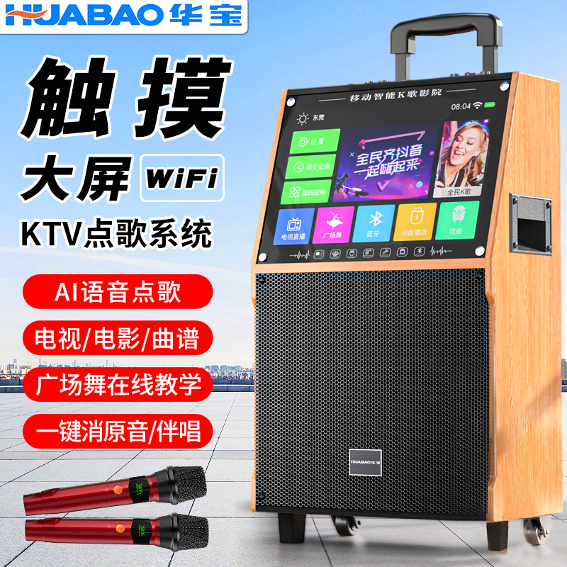 HUABAO/华宝联网无线拉杆家用户外广场舞音响KTV音箱声卡电视k歌