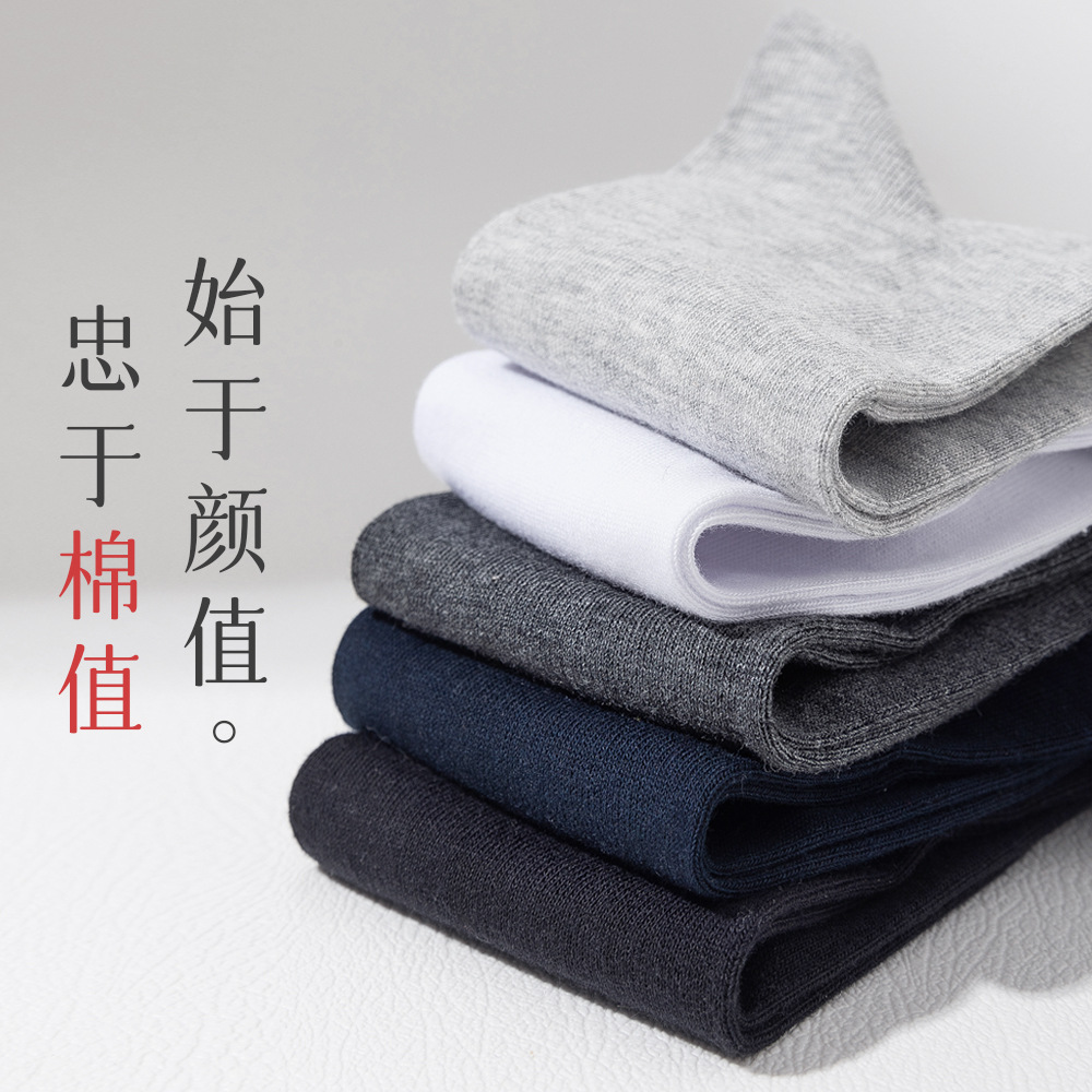 休闲风纯色针织男短袜棉制中筒夏季透气棉袜春夏秋冬商务男士