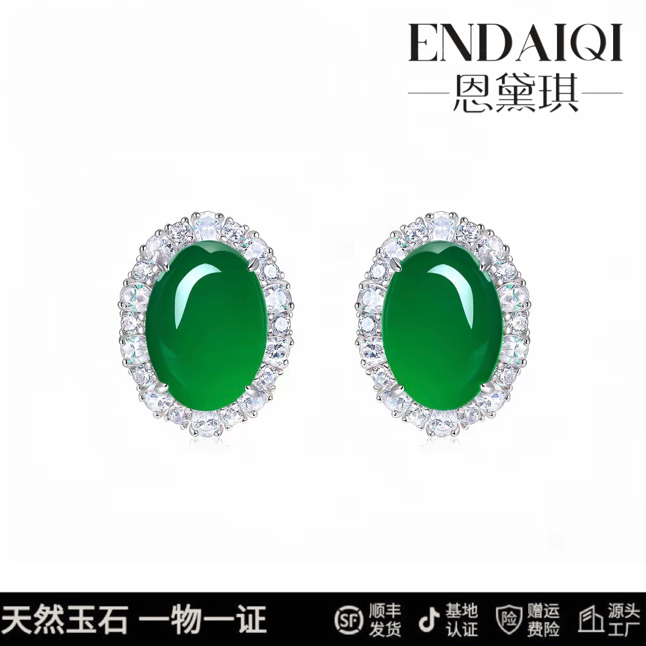 ENDAIQI  天然澳洲玉奢华豪镶冰绿大蛋面耳饰澳大利亚玉髓