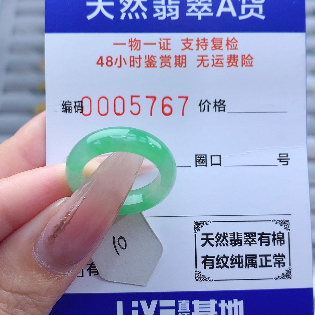 翡翠戒指未镶嵌天然