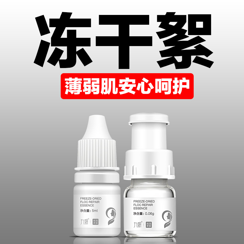 九妍地龙多肽冻干絮精华液套盒-【威廉环毛蚓】保湿舒缓
