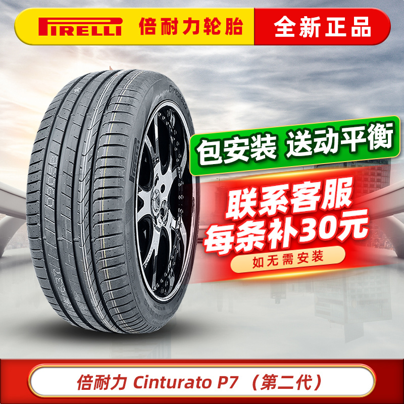 防爆胎225/45R18 95Y Cinturato P7二代 星标倍耐力汽车轮胎 18寸