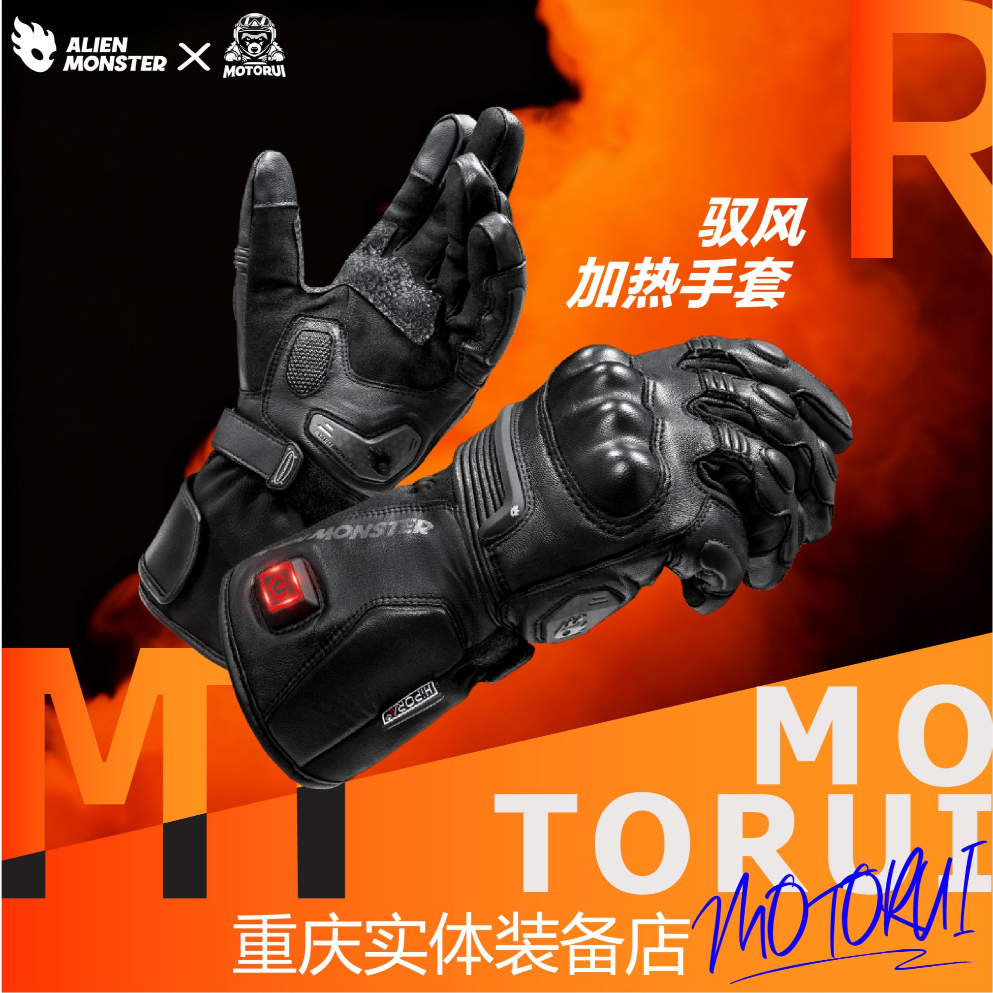 摩托车骑行真皮触屏手套外星怪驭风电加热冬季防风保暖防水