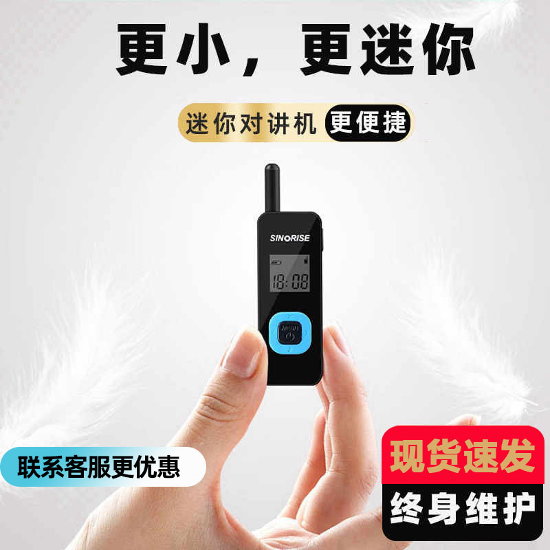 中晨SINORISE迷你对讲机小型超薄美发美容院餐厅酒店微型器S616