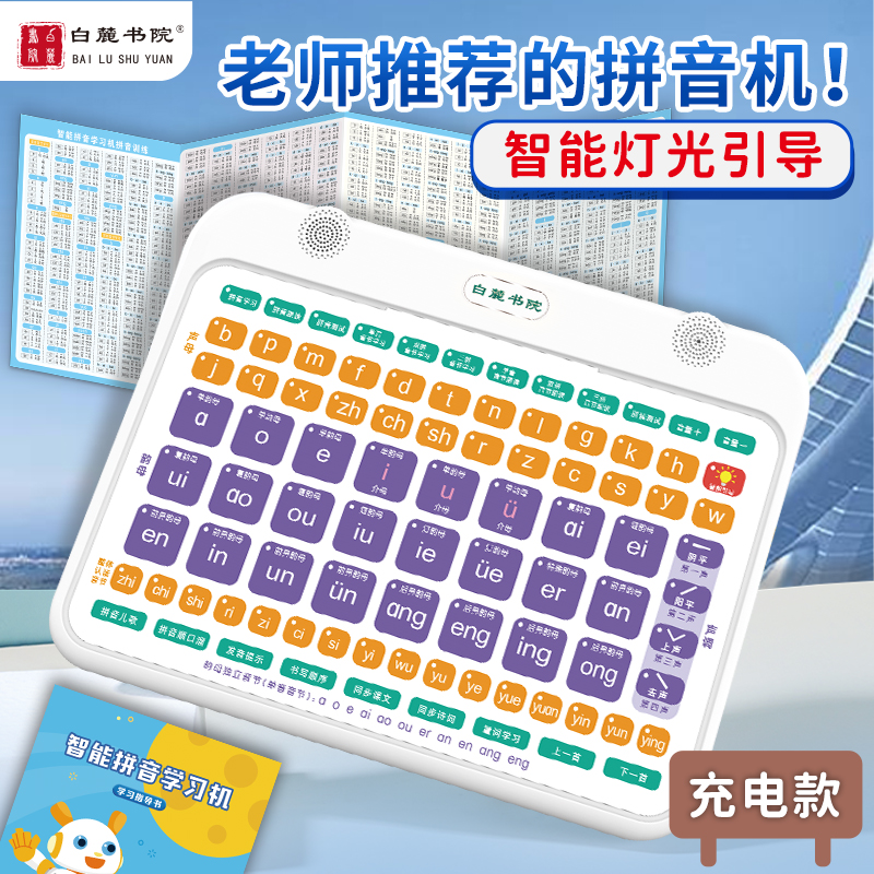 一年级智能拼音学习平板幼儿童点读机宝宝早教有声读物拼读玩具