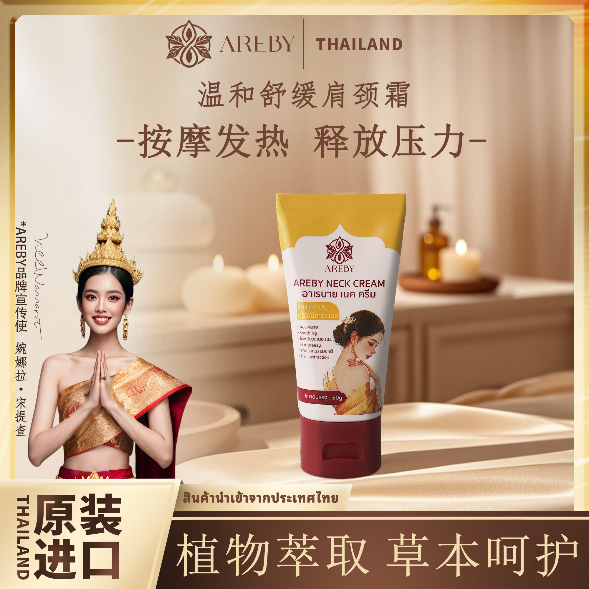 泰国进口AREBY温热型肩颈霜多重配方不刺激酸痛膏不适按摩舒缓