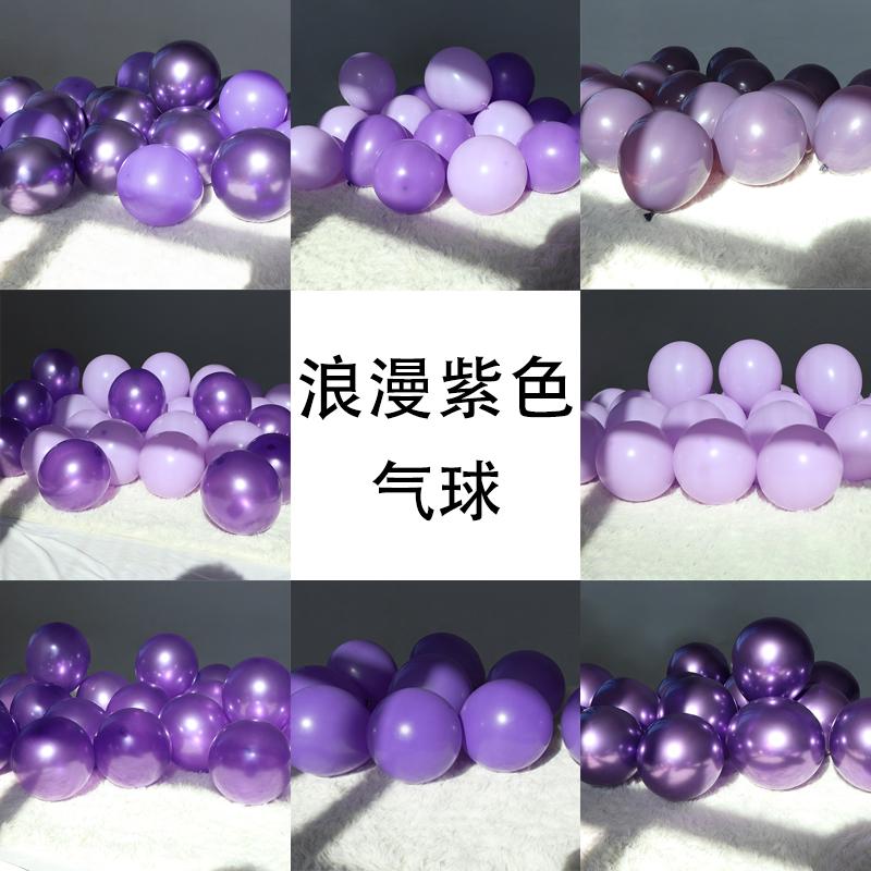 马卡龙紫色珠光气球深浅紫幼儿园学校圣诞节元旦活动布置生日装饰