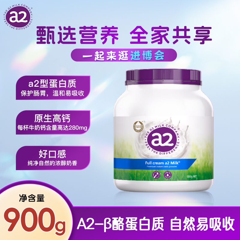 a2官方旗舰店 紫吨吨A2乳源儿童青少年成人高钙营养奶粉900g/罐
