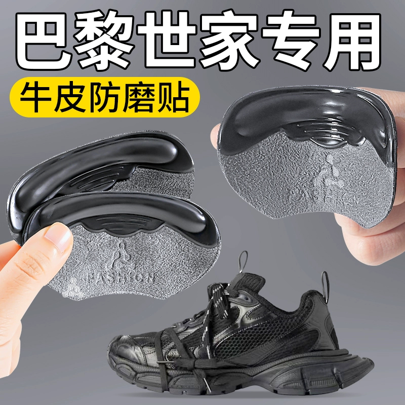 适用于巴黎世家后跟贴防掉跟脚后跟防磨脚贴鞋大改小track半码3xl
