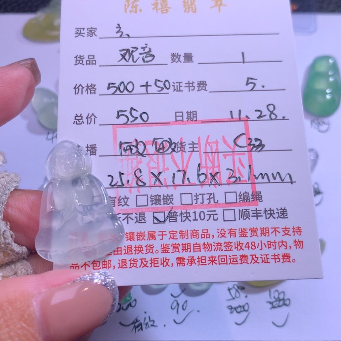 玄***G翡翠未镶嵌吊坠(不含链)翡翠吊坠