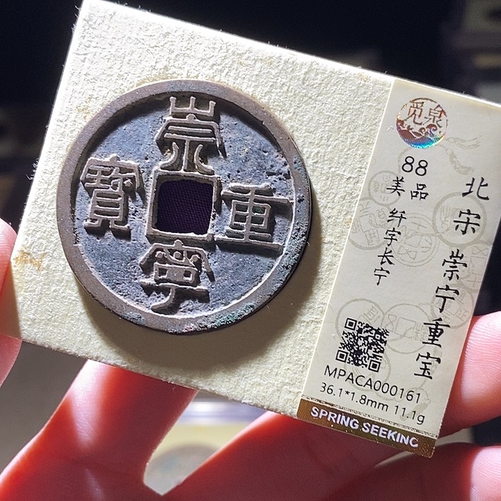 铜觅泉评级古钱币一枚 延可古泉