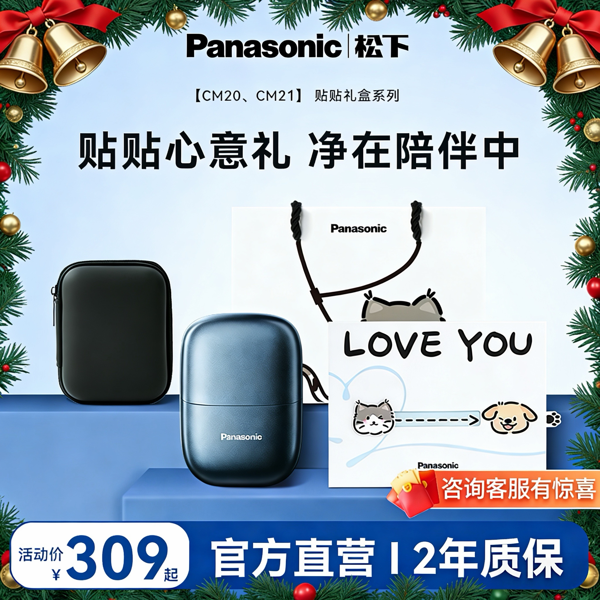 Panasonic/松下【贴贴礼盒】CM20/CM21小方盒便携式剃须刀圣诞礼物