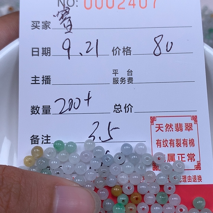 睿***心散珠翡翠珠子。      