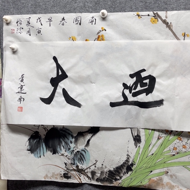 国画书画进万家精品