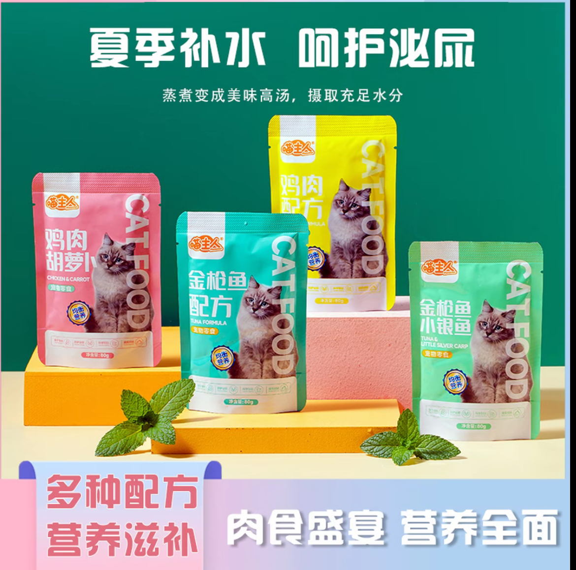 喵主人猫湿粮包猫零食猫条妙鲜包80g/袋猫狗通用增肥发腮美毛